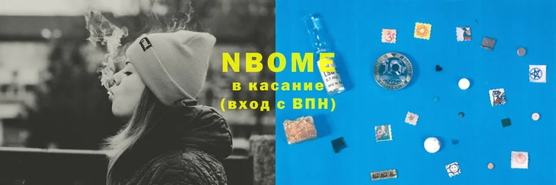 Марки NBOMe 1,8мг Шумерля